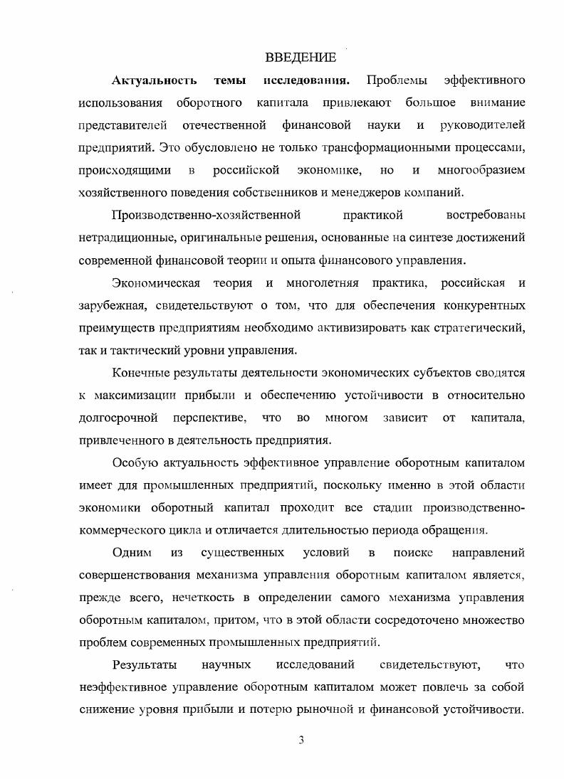 оборотным капиталом промышленного предприятия