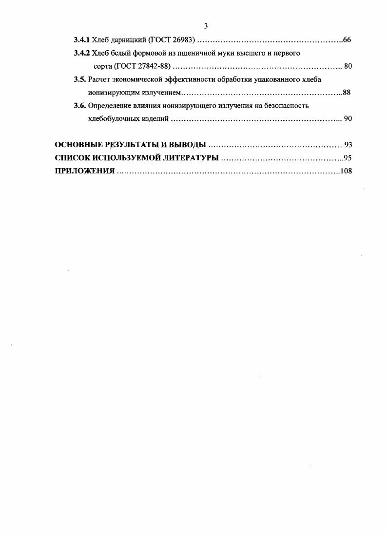 1.1. Способы увеличения сроков хранения хлебобулочных изделий