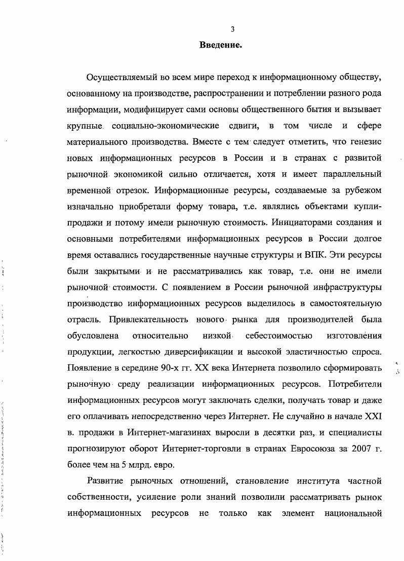 2. Развитие институциональной системы, формирующей рынок информационных ресурсов.