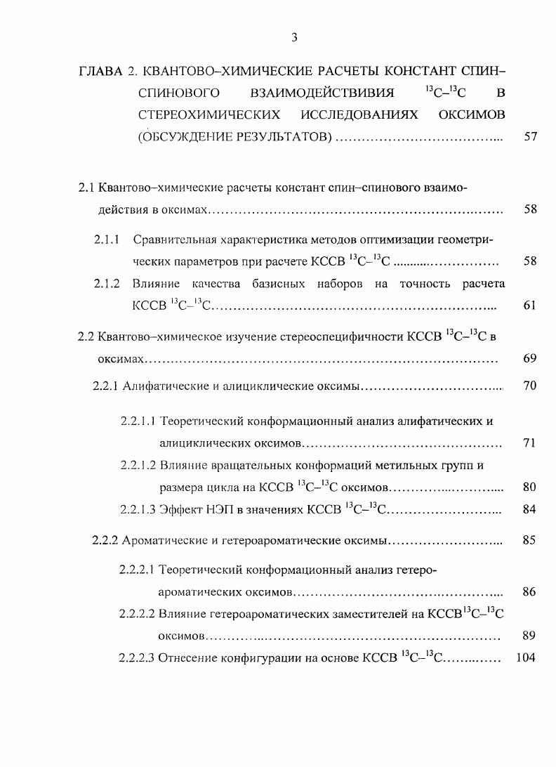 1.2 Структурные исследования оксимов физикохимическими