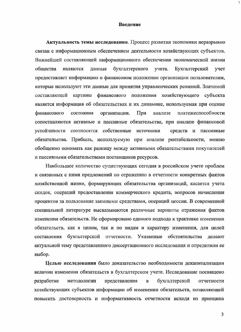 1.1.1 Экономическое содержание обязательства 