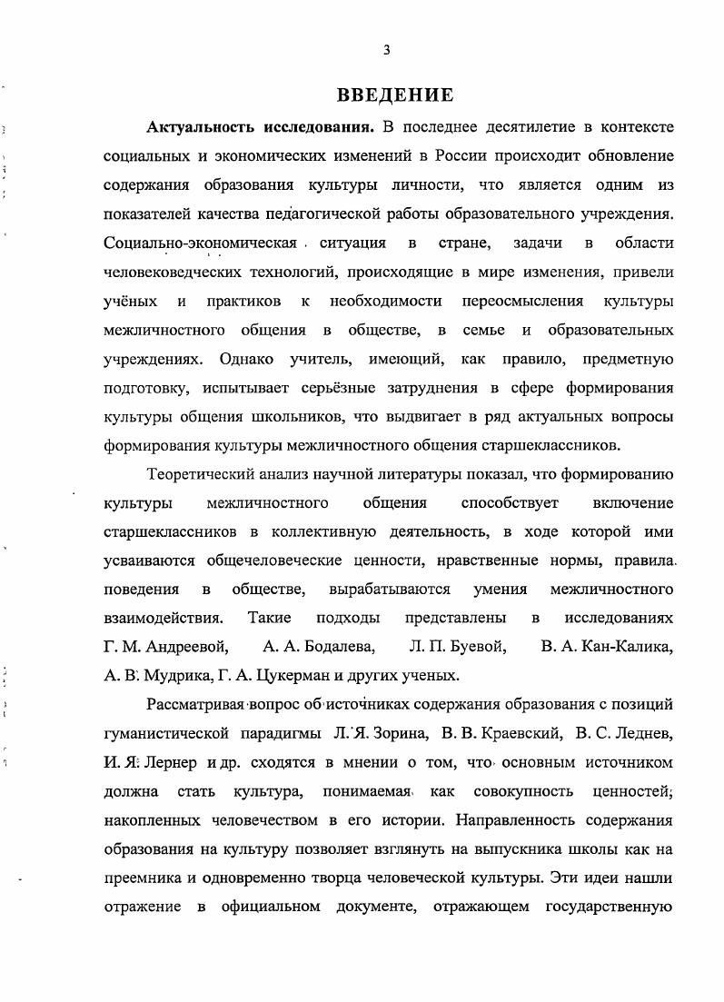 межличностного общения старшеклассников в условиях социального партнерства