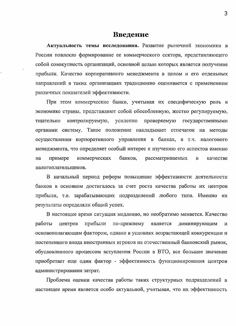 1.1 Налоговый менеджмент в системе банковского корпоративного менеджмента