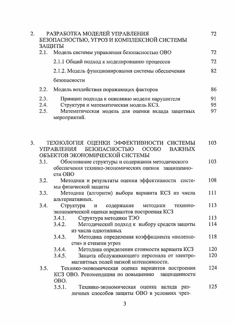БЕЗОПАСНОСТЬЮ ОБЪЕКТОВ ЭЛЕКТРОЭНЕРГЕТИКИ