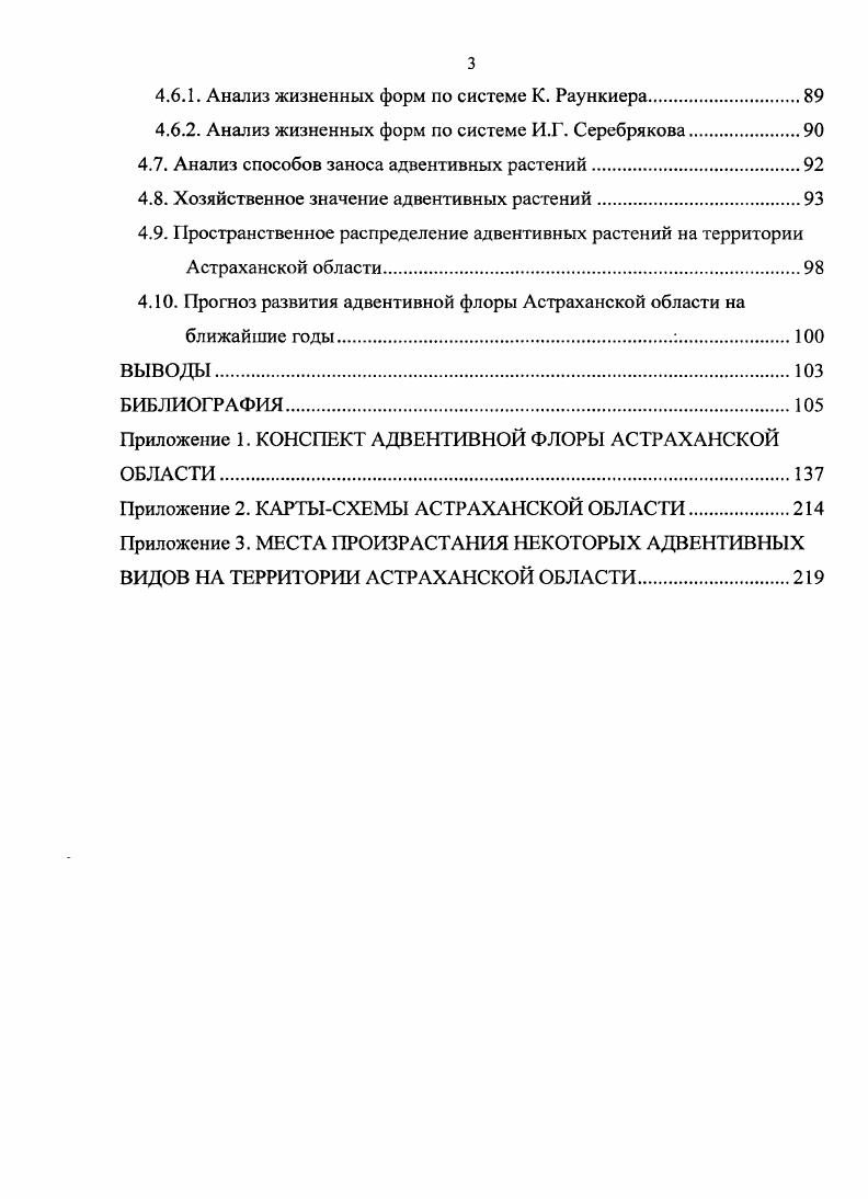 1.1. Проблемы изучения адвентивных растений.