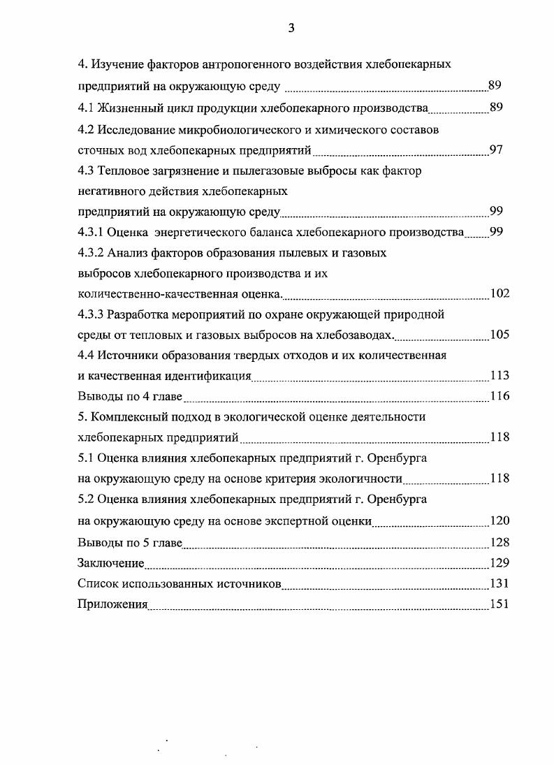 1.3 Анализ подходов к оценке экологической безопасности предприятий