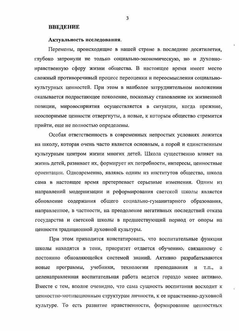1.3 Модель формирования ценностных ориентаций у младших школьников