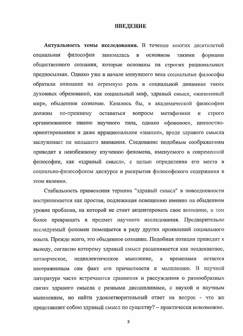 1.2. Соотношение здравого смысла с обыденным сознанием.