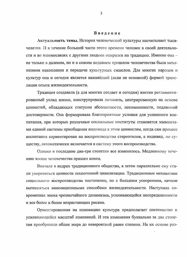 1.1. Феномен воспитания в традиционной культуре формы и способы 