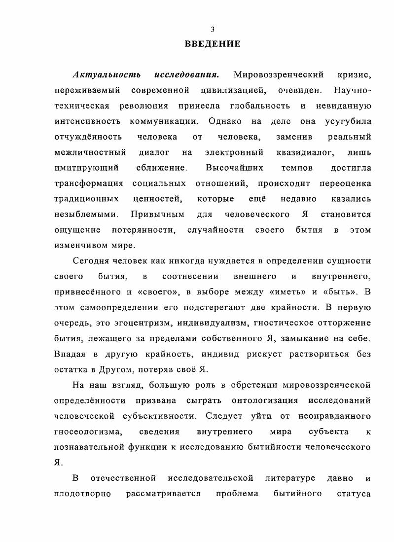 1.1. Идентификация проблемы бытийного статуса человеческого Я 