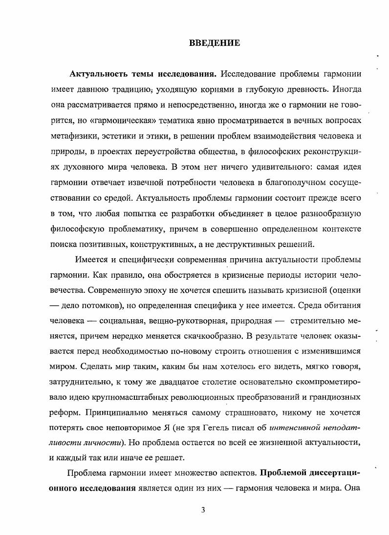  1 Объективные характеристики гармонии.