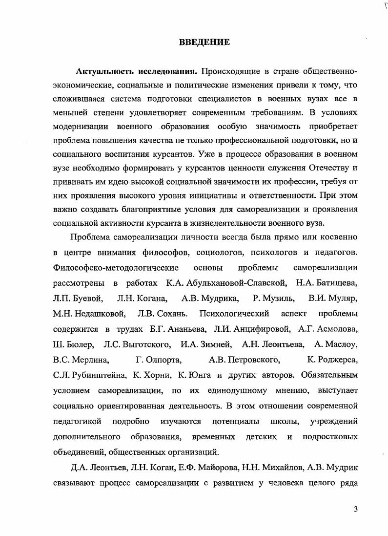 1.1. Самореализация как категория современной науки 
