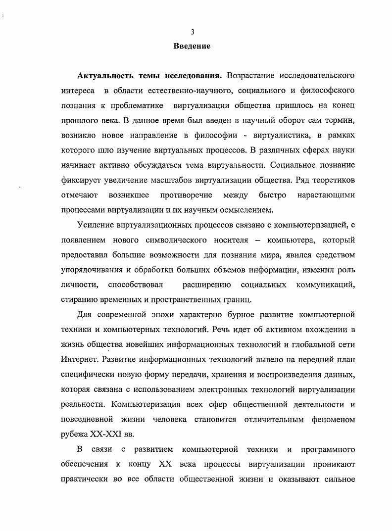 исследования виртуализации общества