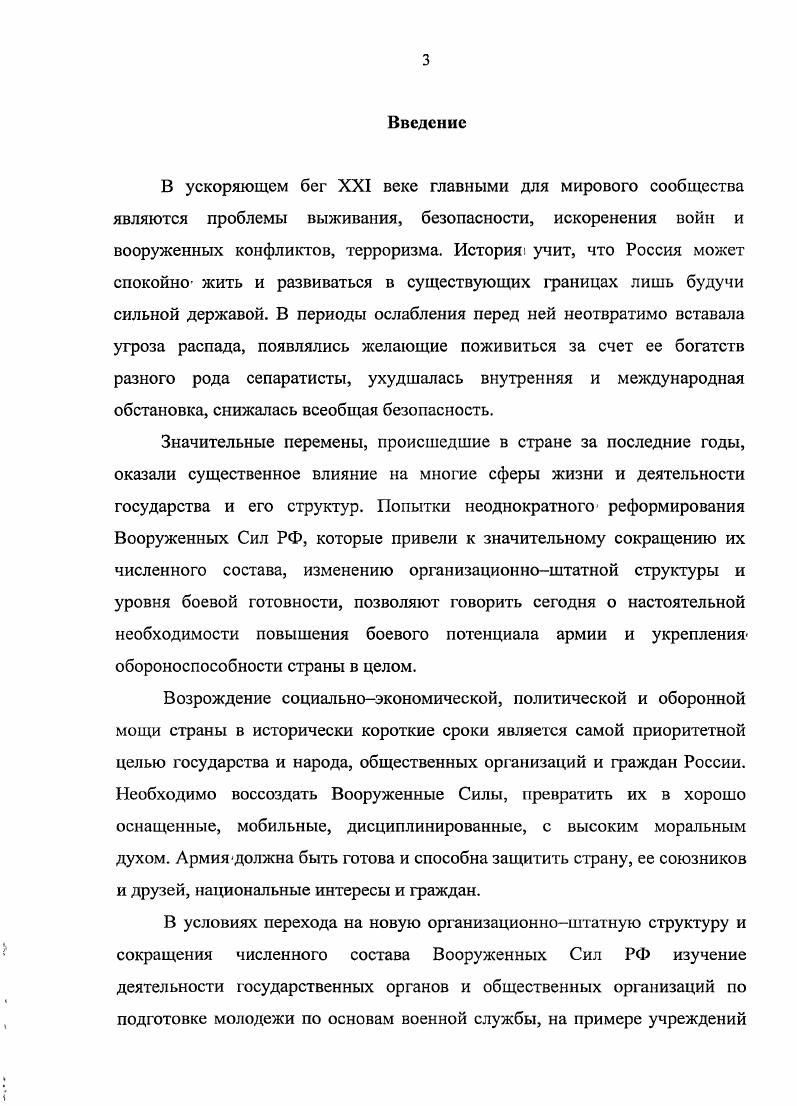 Российской Федерации к военной службе