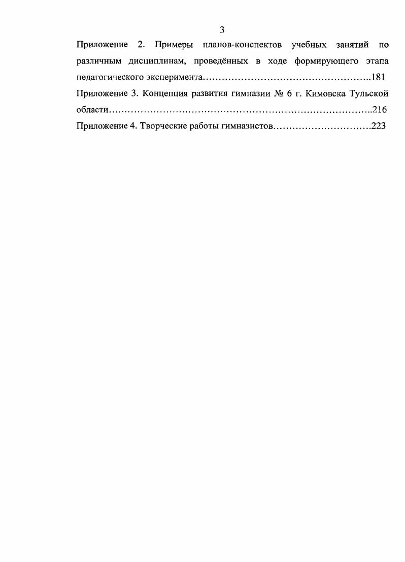 2.3. Педагогические подходы к формированию у учащихся опыта субъектного позиционирования в условиях гимназического процесса