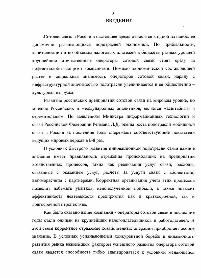 Глава 2. Особенности учета доходов и расходов операторами сотовой связи.