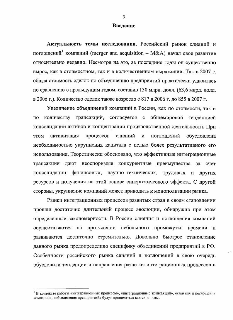 1.1. Эволюция интеграционных процессов выявление закономерностей.