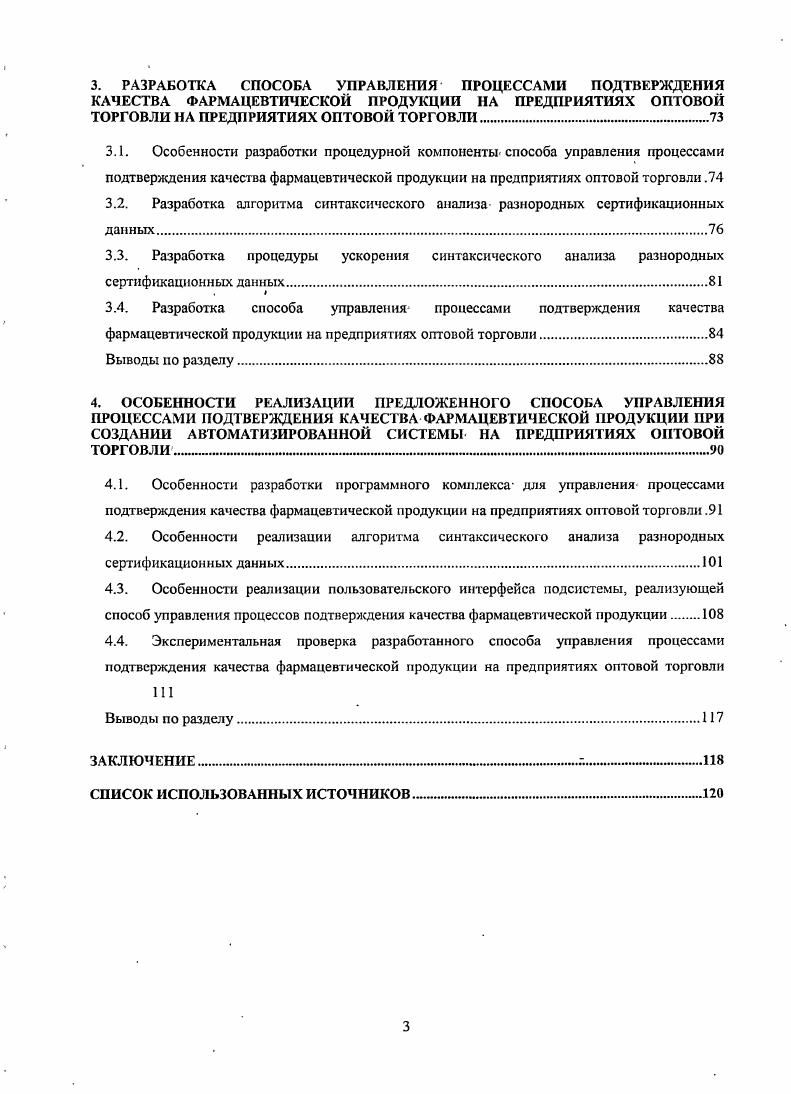процессами процессами подтверждения качества фармацевтической продукции
