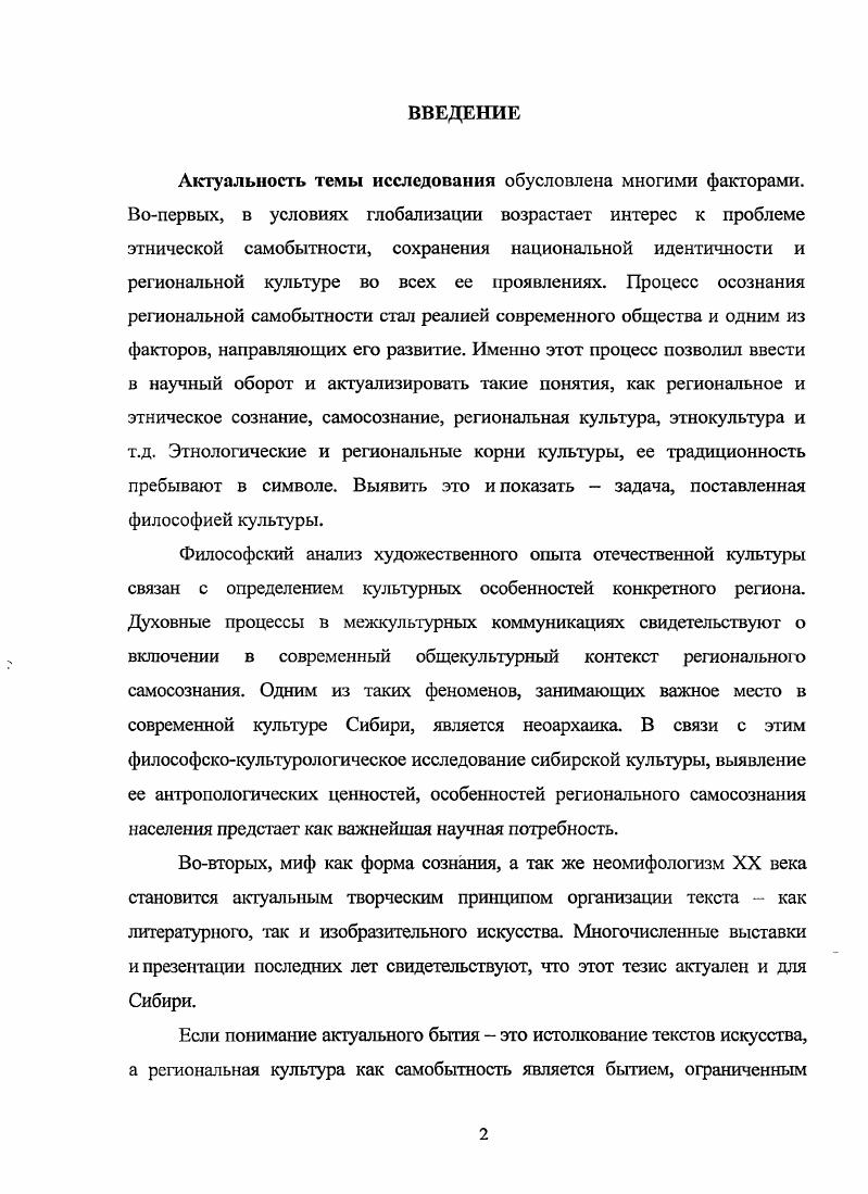 1.1 Неоархаика как социокультурный феномен. Особенности сибирской неоархаики