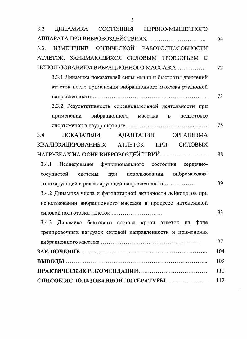 1.2 ОСОБЕННОСТИ АДАГ1ТАЦИИ ОРГАНИЗМА К МНОГОЛЕТНИМ ЗАНЯТИЯМ СИЛОВЫМИ ВИДАМИ СПОРТА 