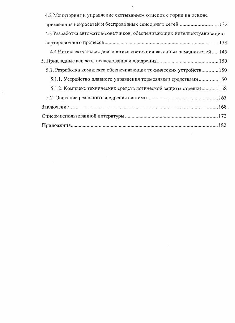 1.1. Сортировочная станция  базовый элемент перевозочного процесса 