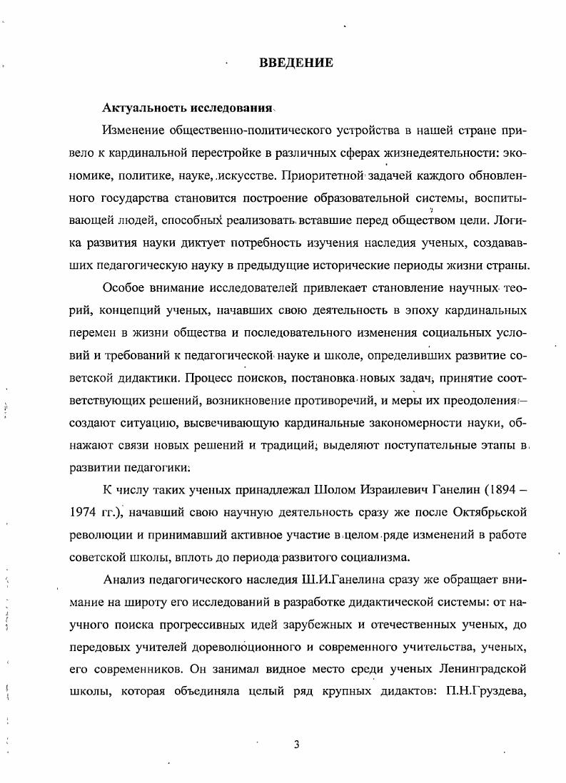 Ганелина как ученого начала советского периода.