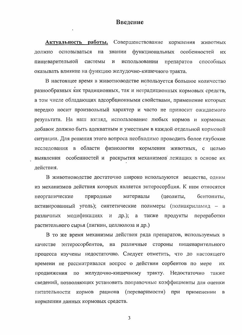 1.1.1. Рубцовая микрофлора и с роль в питании жвачных животных 