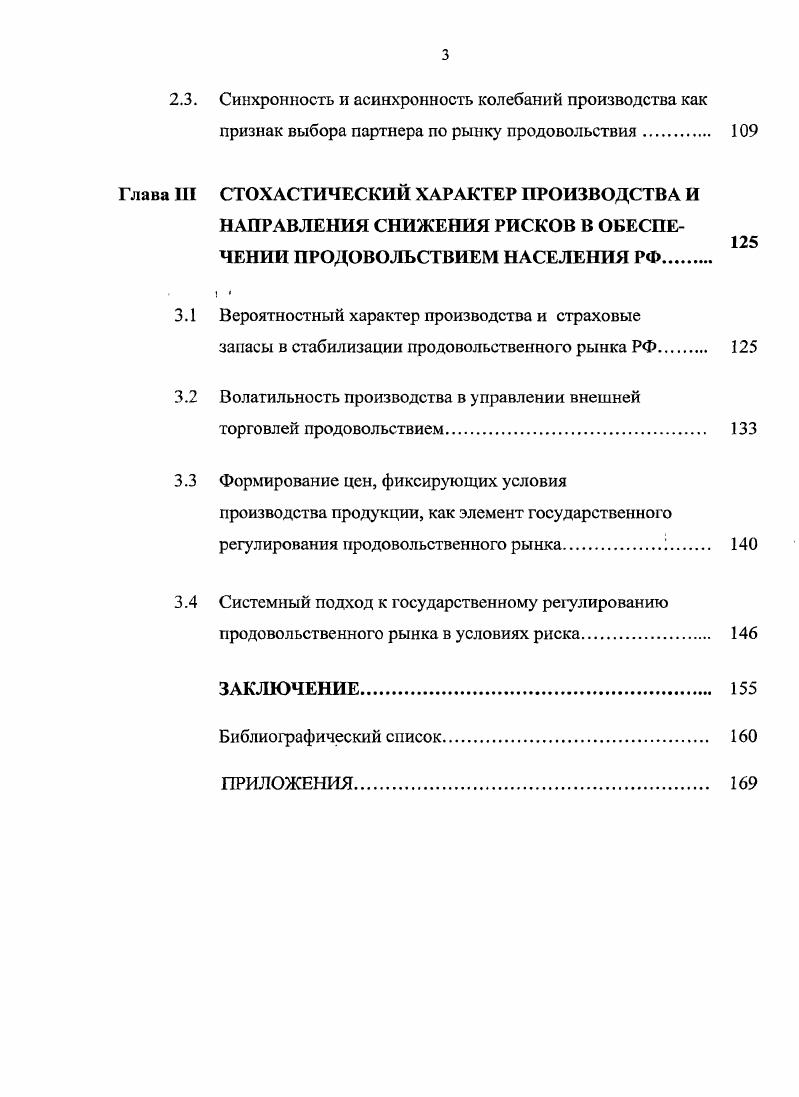 НИЯ АГРОПРОДОВОЛЬСТВЕННОГО РЫНКА КАК ЗАДАЧА СТАТИСТИЧЕСКОГО ИССЛЕДОВАНИЯ 