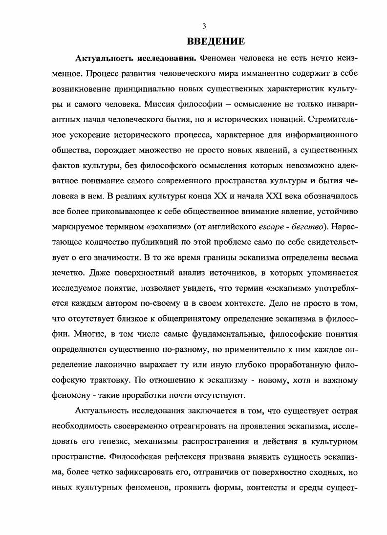 1.1. Определение понятия и сущности эскапизма