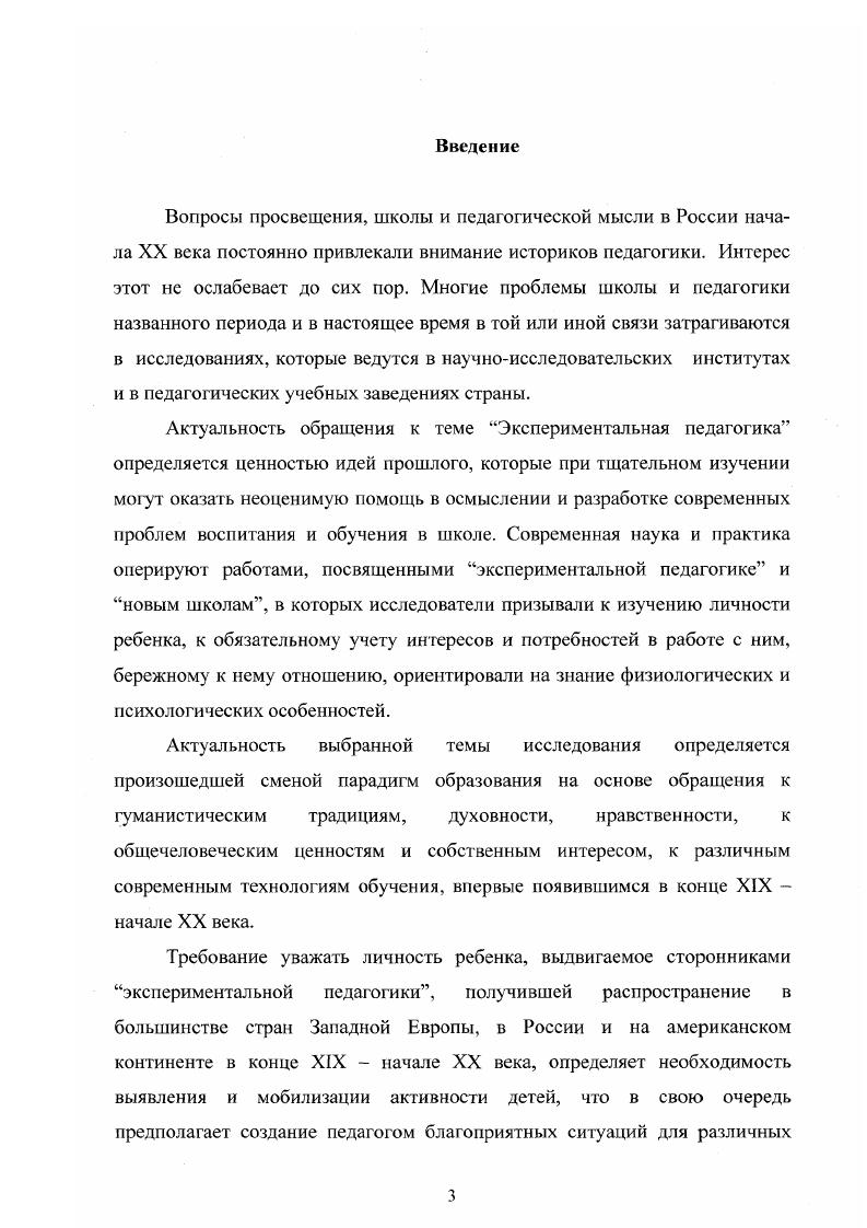 2.1 Пересмотр традиционных педагогических концепций в первой трети XX века