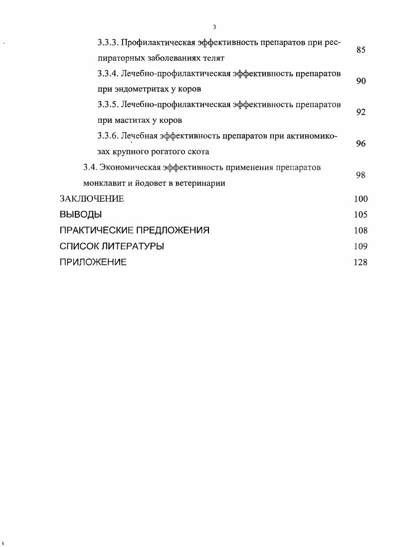 1.3. Йод как лекарственное средство 
