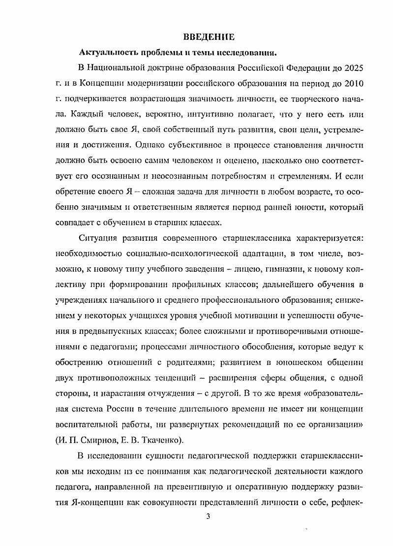 1.2. Исследование проблемы развития Яконцепции личности в период ранней юности.