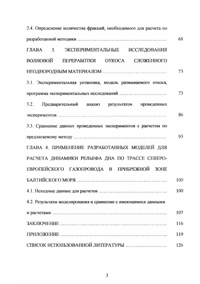 1.2. Вдольбереговое перемещение наносов. 