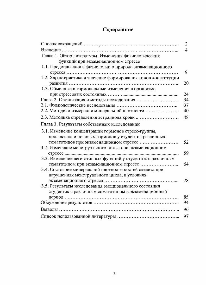 1.2. Характеристика и значение формирования типов конституции развития. 