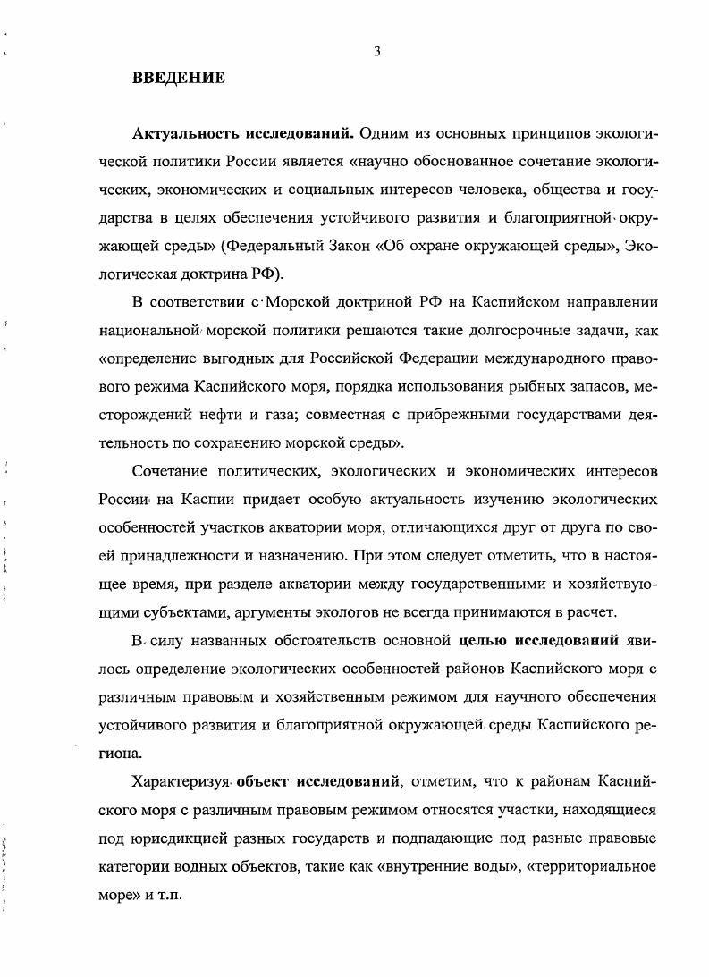 1.1 Физикогеографическая характеристика Каспийского моря