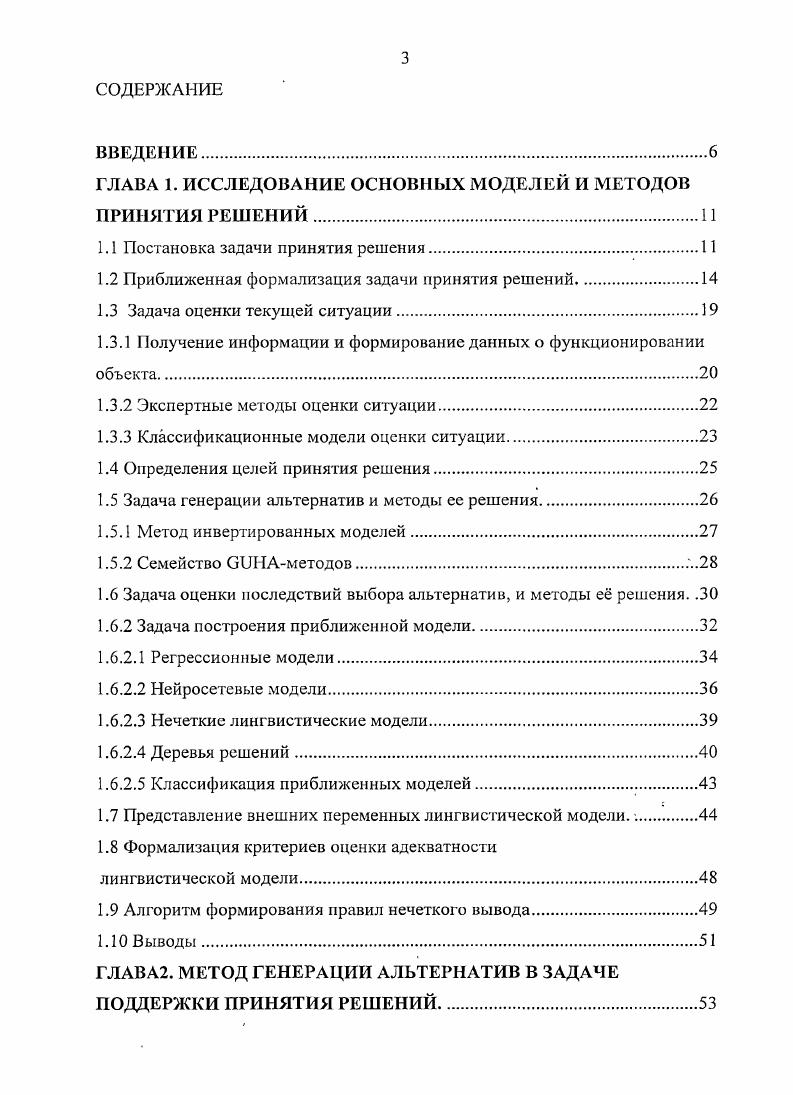 1.1 Постановка задачи принятия решения.