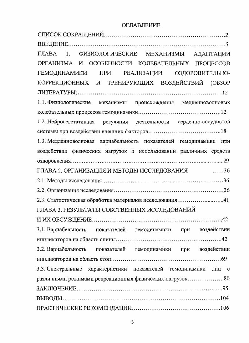 колебательных процессов гемодинамики.