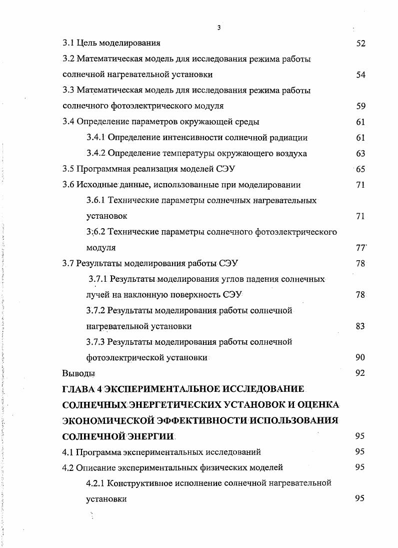 1.4 Способы повышения эффективности солнечных энергетических установок 