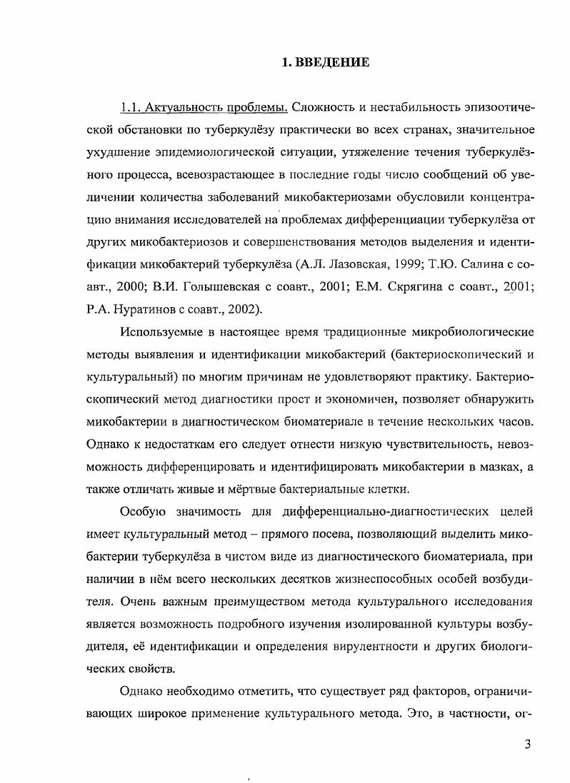 Микобактерии харакгеризуются высоким содержанием липидов в клетках и особенно клеточных стенках около имеются воскосодержащие растворимые в хлороформе миколовые кислоты с удлиненными разветвленными цепями около атомов углерода. Диффундирующий пигмент редок. Колонии некоторых видов постоянно или иногда бывают желтыми или оранжевыми, обычно изза каротиноидных пигментов, для образования которых может в некоторых случаях требоваться экспозиция на свету. Вследствие этого медленно воспринимают анилиновые красители. Окрашивание их достигается с применением карболовой кислоты при подогревании фуксин Циля. При таком способе окраски патогенные микобактерии особенно прочно ее удерживают при воздействии разведенных кислот, щелочей, спирта, чем и отличаются от других микроорганизмов. На этом основан метод окраски по Циль Нильсену. По методу Грама окрашиваются нелегко, но обычно рассматриваются как грамположительные. Нет эндоспор, конидий капсул. В настоящее время для быстрого обнаружения микобактерий в различных биоматериалах используют люминесцентный метод, в основе которого лежит способность микобактерий окрашиваться люминесцентными красителями родаминаурамином и давать золотистожелтый цвет под воздействием ультрафиолетового облучения. Исследование ведется при средних увеличениях, что дает возможность просмотреть большее поле, чем при обычной микроскопии, требующей иммерсии. В электронном микроскопе у микобактерий выявлены клеточная стенка, микрокапсула, цитоплазматическая мембрана. В состав цитоплазматической, мембраны входят липопротеидные комплексы, различные ферментные системы, в том числе и ответственные за окислительновосстановительные процессы. Цитоплазма микобактерий представлена гранулами, вакуолями и полостями, число которых может возрастать в клетках, подвергнутых воздействию химических агентов. В микрокультурах, развивающихся на жидких питательных средах, микобактерии человеческого и бычьего видов образуют косы, жгуты, завитки, скопления, имеющие, как правило, ориентированный рост. Это явление названо кордфактором и связано с целостностью липидных структур, расположенных на поверхности клетки, и присуще только вирулентным микобактериям. Микобактерии птичьего вида и атипичные, за исключением Мус. Баьзн, Мус. По типу дыхания микобактерии аэробы. Патогенные микобактерии развиваются только на соответствующих элективных питательных средах, содержащих в определенных соединениях углерод, азот, водород, кислород. Из минеральных веществ им жизненно необходимы им магний, сера, калий, фосфор и железо. Для осуществления биохимических процессов у микобактерий необходимым условиям является оптимальная температур С для человеческого, С для бычьего и С для птичьего вида. Патогенным микобактериям присущи медленный обмен веществ, а следовательно, они характеризуются замедленным ростом на средах, который проявляется через 0 суток и более. Для микобактерий характерна глициринофильность, это для них источник углерода и энергии. На средах, содержащих глицерин, исследователи отмечают более обильный их рост. Возбудители туберкулеза, особенно птичьего вида, некоторые атипичные и сапрофитные микобактерии при росте на жидких питательных средах имеют как поверхностный, так и донный рост и характеризуются наличием пленки рыхлой, матовой, крошкоподобной или сплошной, морщинистой, блестящие и соответствующего вида. На плотных средах микобактерии растут в виде колоний гладких форм 8форма, крошкоподобных мелких либо крупных, блестящих или матовых в виде единичных обособленных или же сплошных скоплений в виде морщинистого белого налта или белого с желтым оттенком. Разработаны методы ускоренного выращивания микрокультивирование в элективных жидких и плотных питательных средах на стеклах , , 3, 8 и др. МПВМА . Из применяемых четырех основных методов микробиологического исследования наилучшие результаты достигаются при применении метода микрокультур, обладающего явным преимуществом перед остальными тремя методами бактериоскопия, посев на плотные питательные среды, заражение экспериментальных животных. 