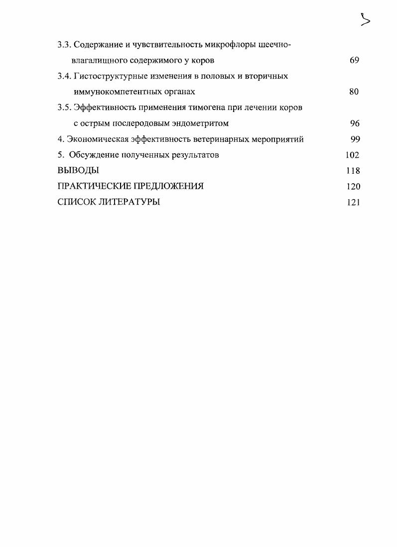 1.2. Этиология и распространение акушерскогинекологических заболеваний у животных 