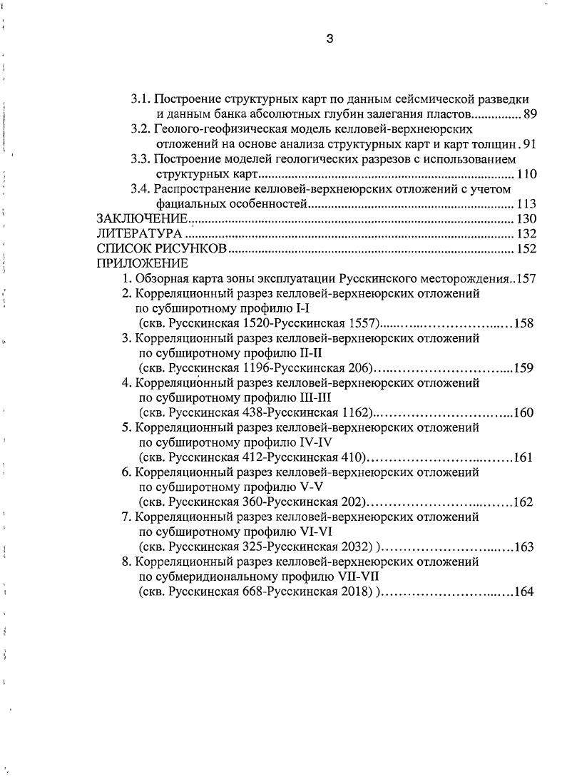 1.2.2. Стратиграфия келловейверхнеюрских и нижнемеловых отложений