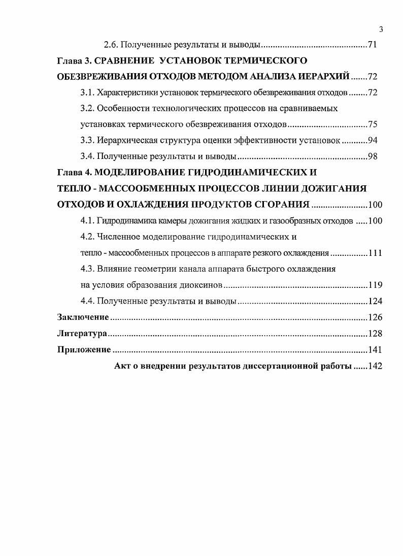1.1. Классификация методов термического обезвреживания промышленных отходов.
