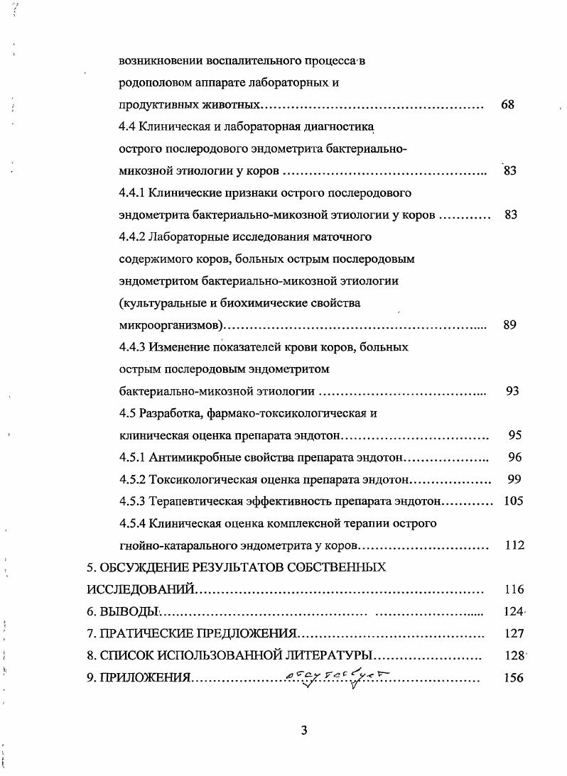 2.2 Роль условнопатогенных бактерий и грибов в