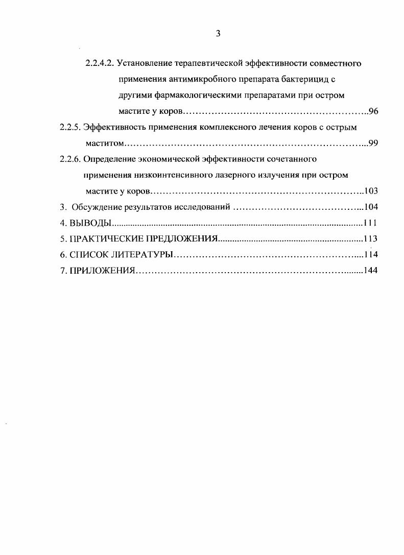 и диагностика острого мастита у коров.