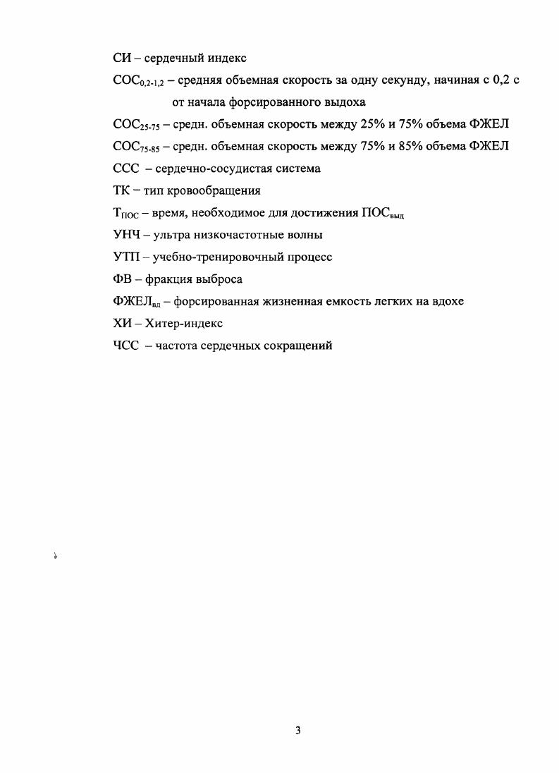 1.3. Методы оценки адаптации организма к физическим и