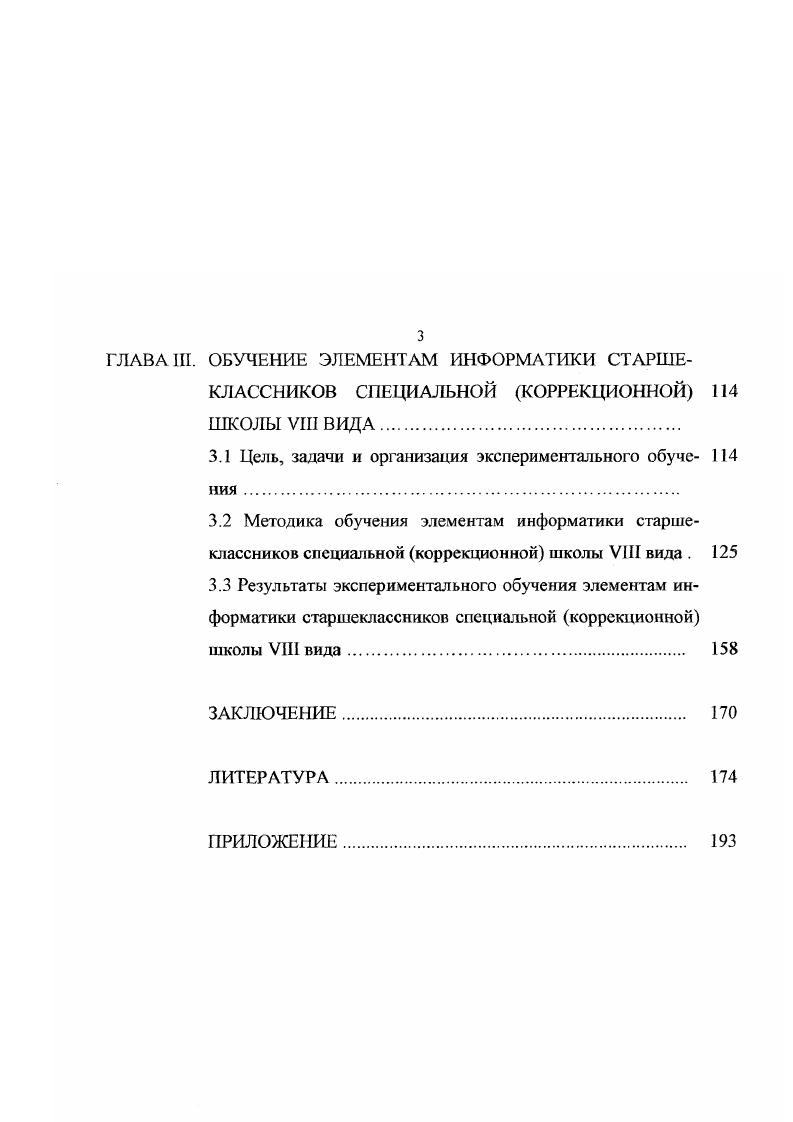 1.2 Современное состояние обучения информатике учащихся общеобразовательной школы 
