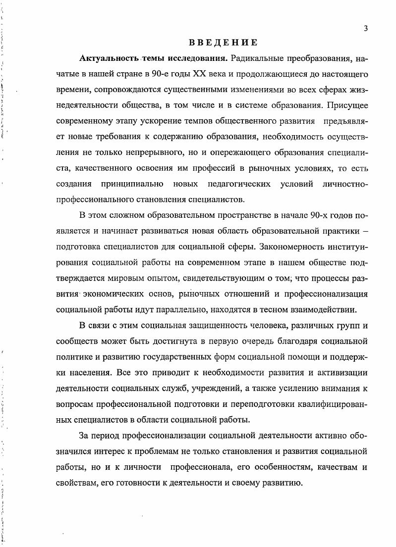 2.3 Педагогические условия личностно  профессионального становления специалиста социальной сферы в колледже.