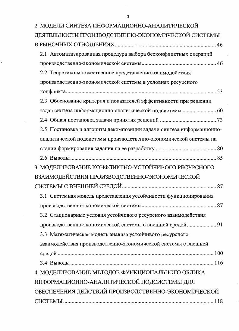 1.5 Ресурсный конфликт производственноэкономических систем в рамках модели их взаимодействия.