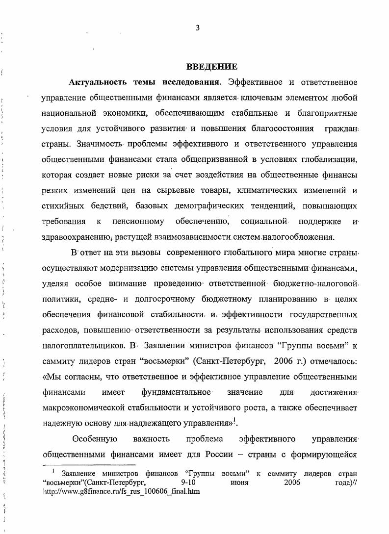 ГЛАВА 3. ПОВЫШЕНИЕ ЭФФЕКТИВНОСТИ УПРАВЛЕНИЯ ГОСУДАРСТВЕ ИЗЫМИ РАСХОДАМИ 2