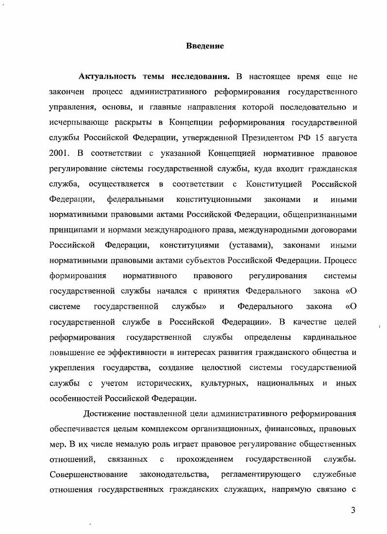 Актуальность темы исследования. Степень научной разработанности. Положении, выносимые на защиту. Основные идеи, а также теоретические и практические положения, изложенные автором в данном диссертационном исследовании, нашли отражение в пяти публикациях общим объемом 2 п. Структура и объем диссертации. Диссертация состоит из введения, двух глав, состоящих из семи параграфов, заключения, библиографического списка из 7 наименований. Общий объем диссертации0 страниц, основной текст5 страниц. Работа содержит 2 рисунка. Глава 1. 